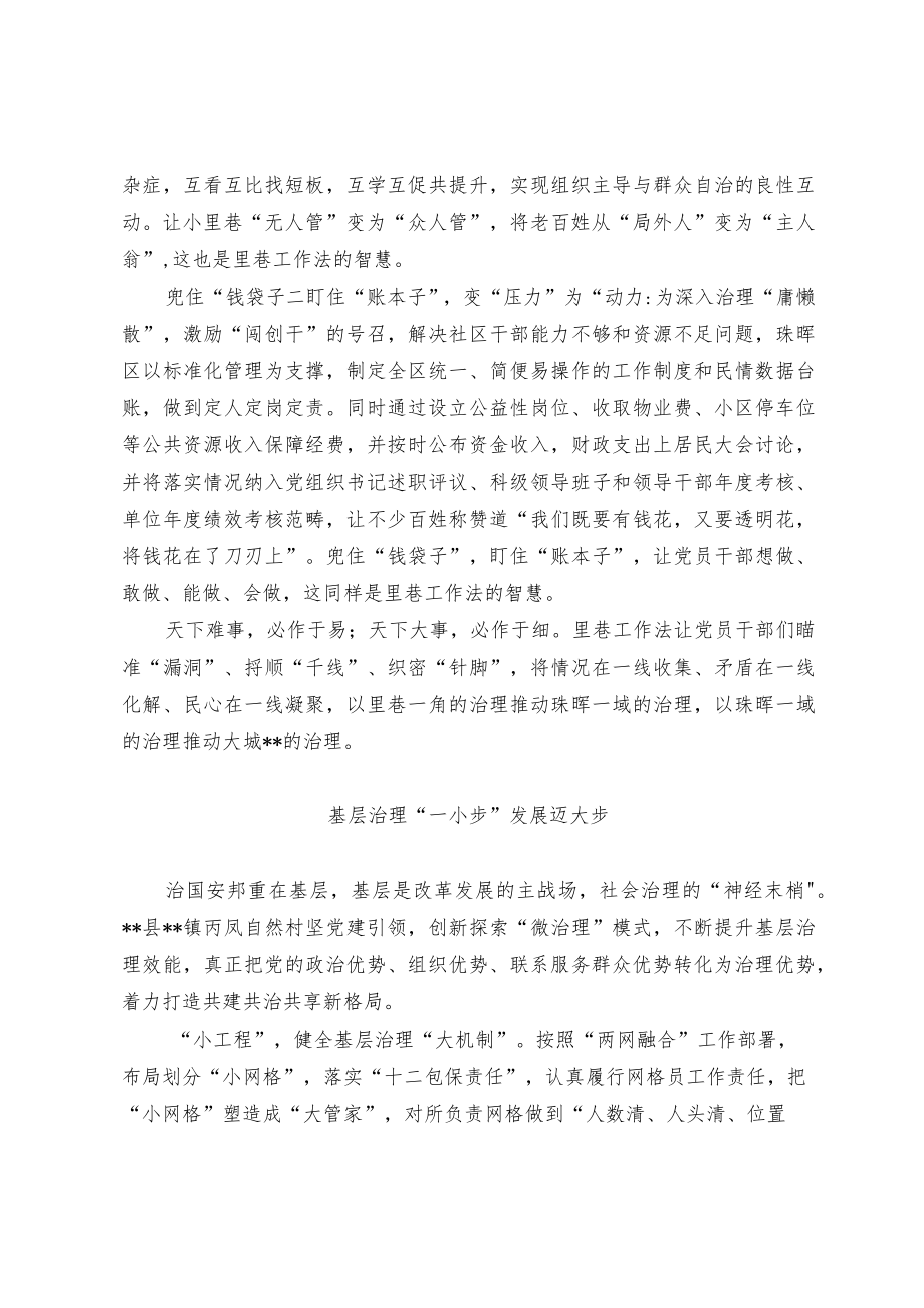 基层治理经验交流材料.docx_第2页