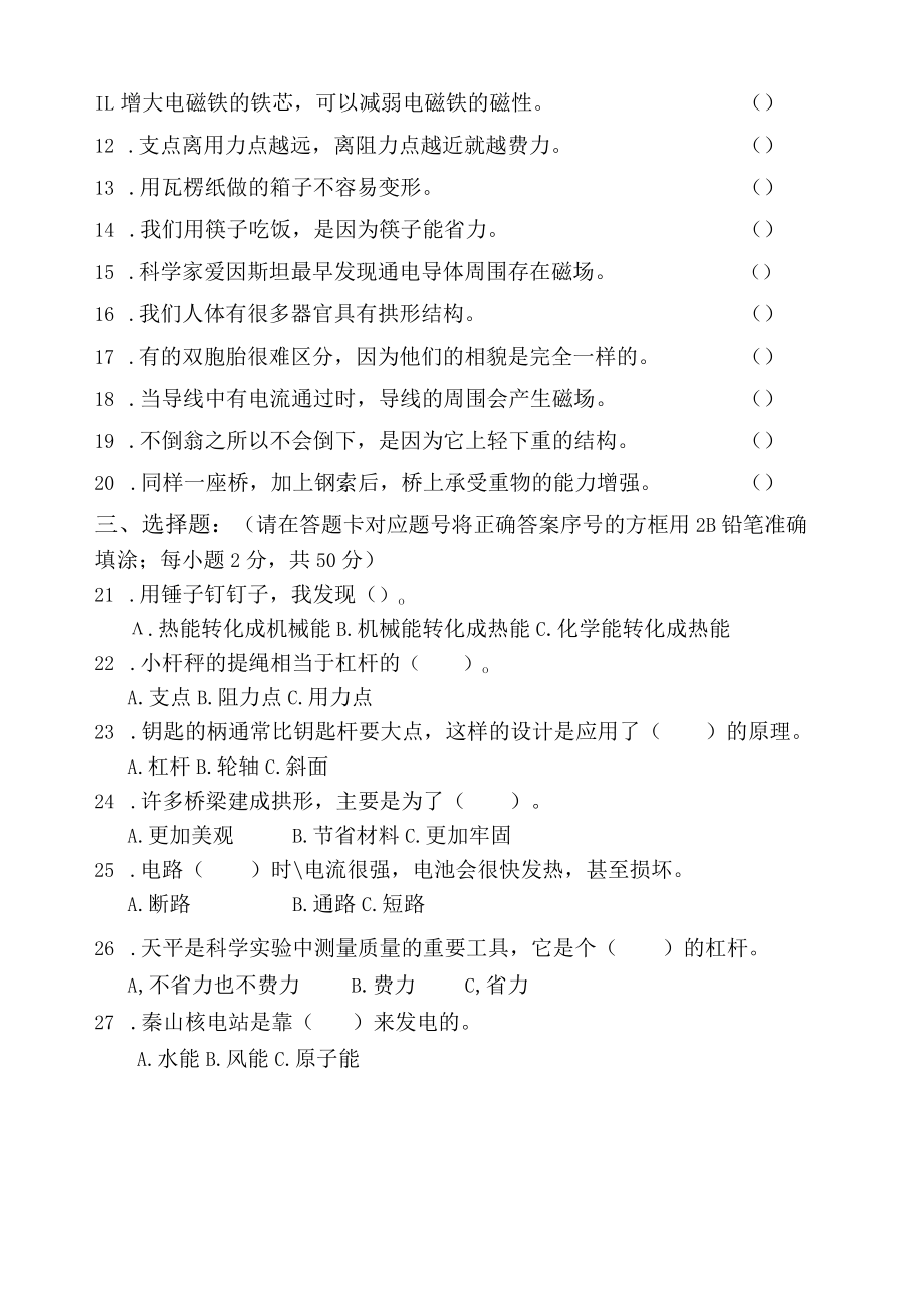 小学科学小升初试卷.docx_第2页