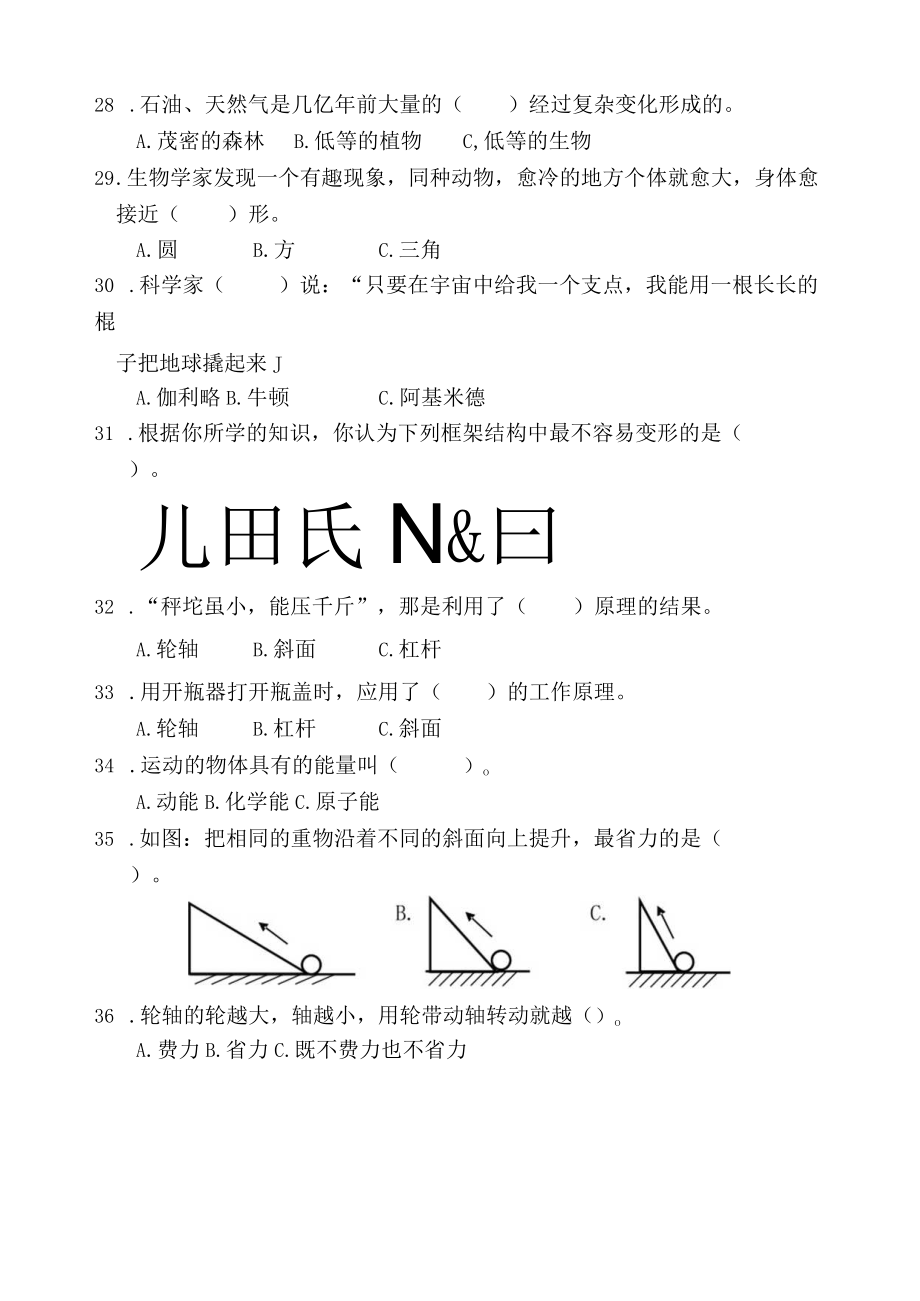 小学科学小升初试卷.docx_第3页