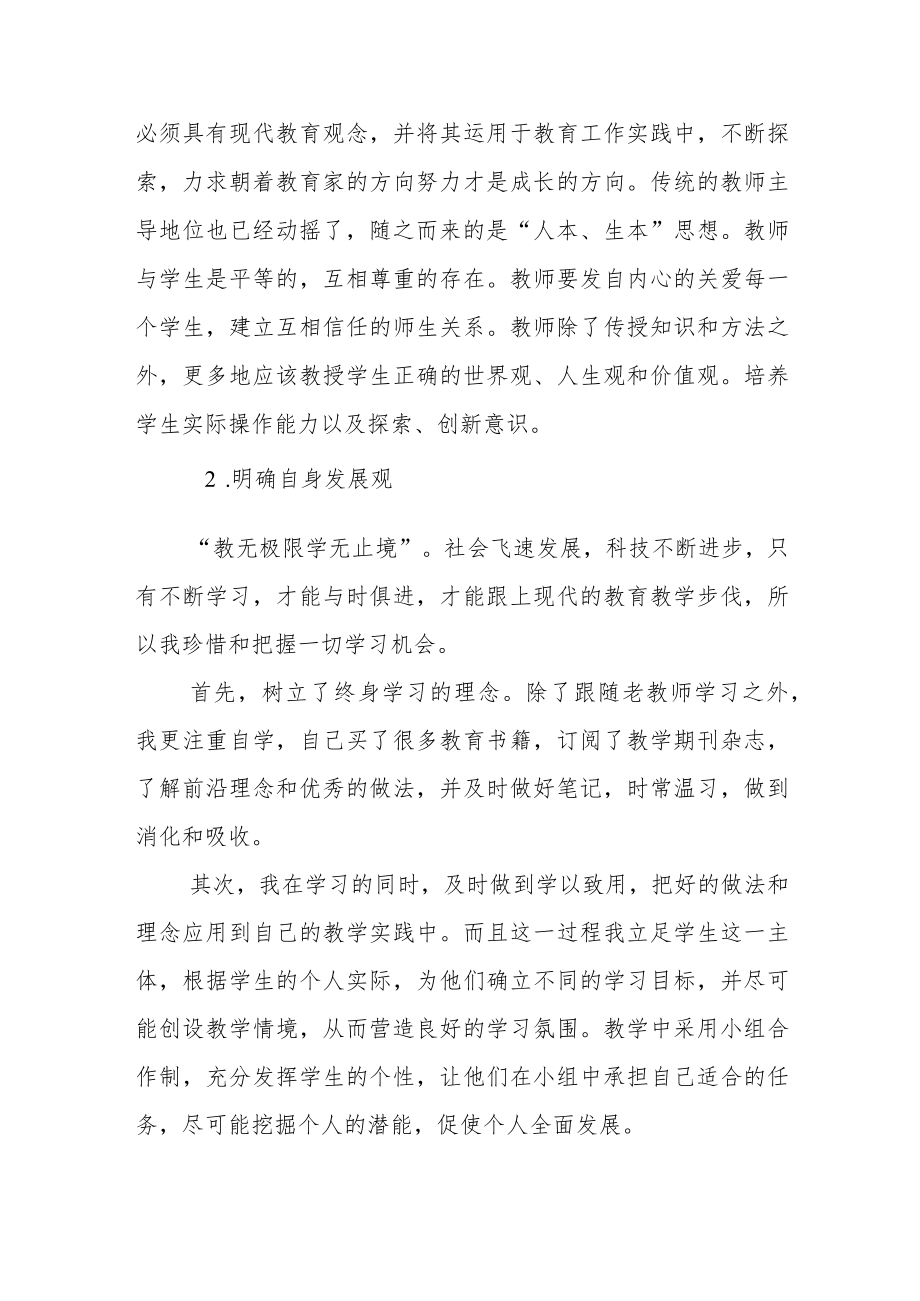 基于新课程背景下教师自我发展规划的实施策略.docx_第2页