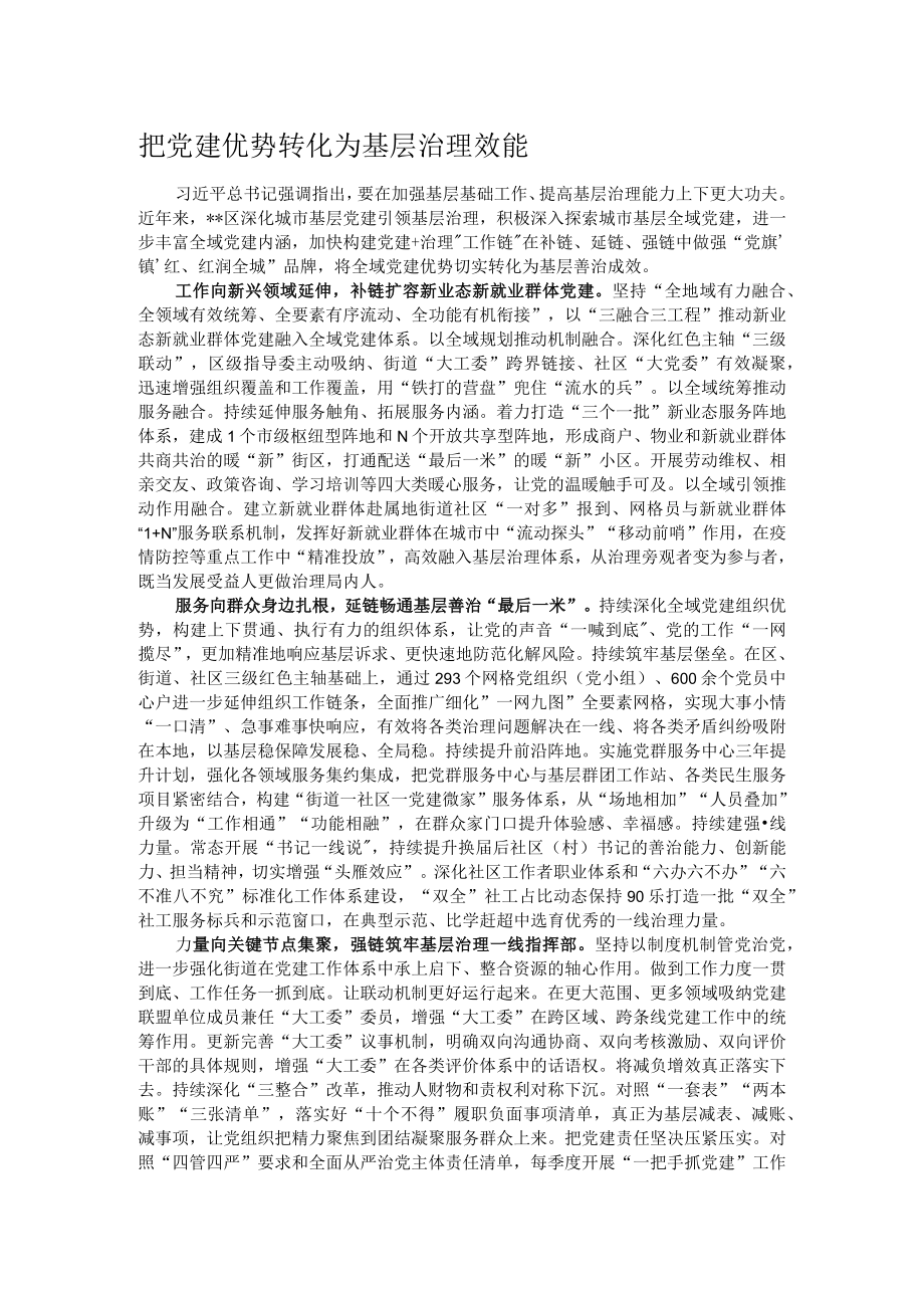 把党建优势转化为基层治理效能.docx_第1页