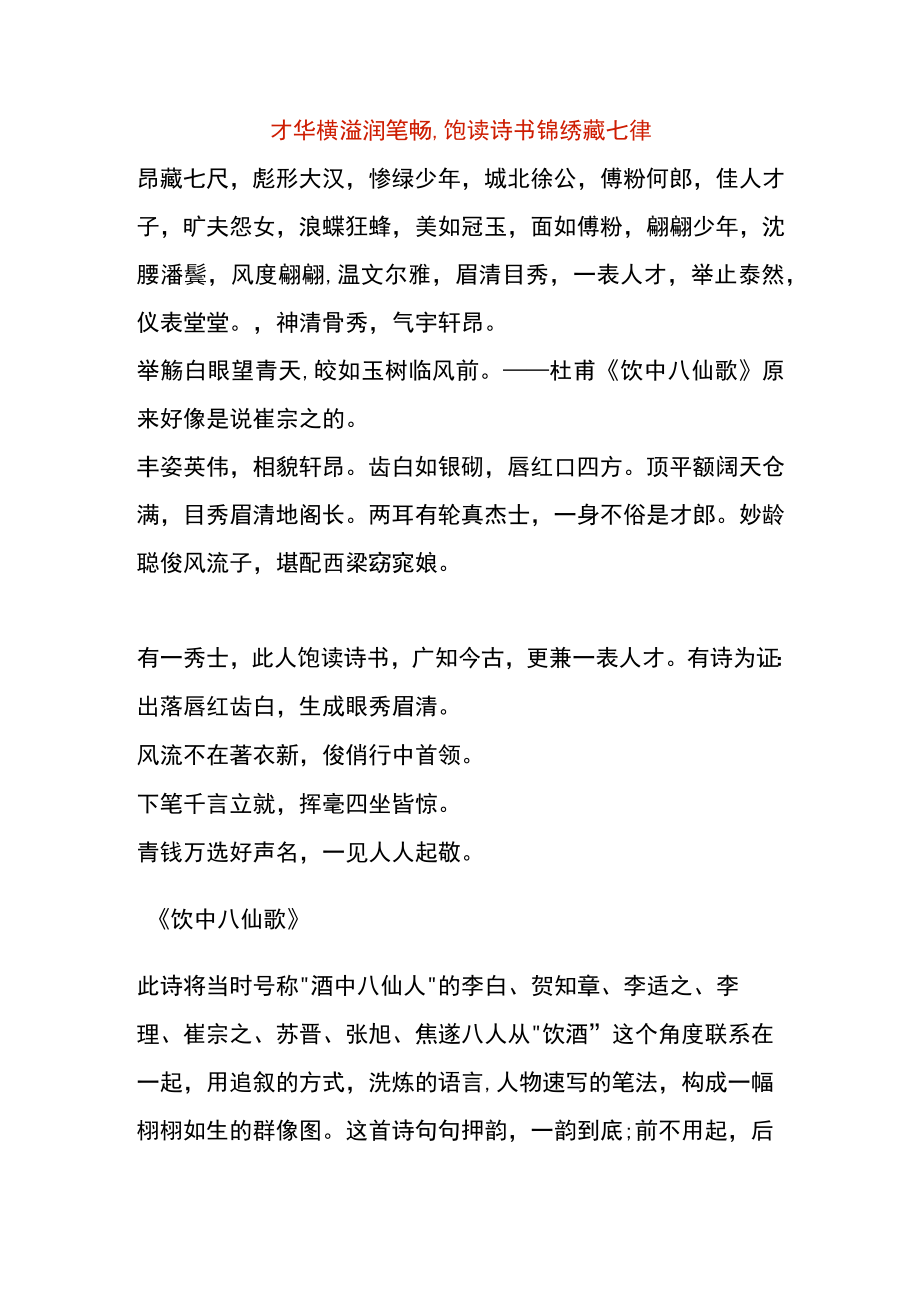 才华横溢润笔畅,饱读诗书锦绣藏七律.docx_第1页