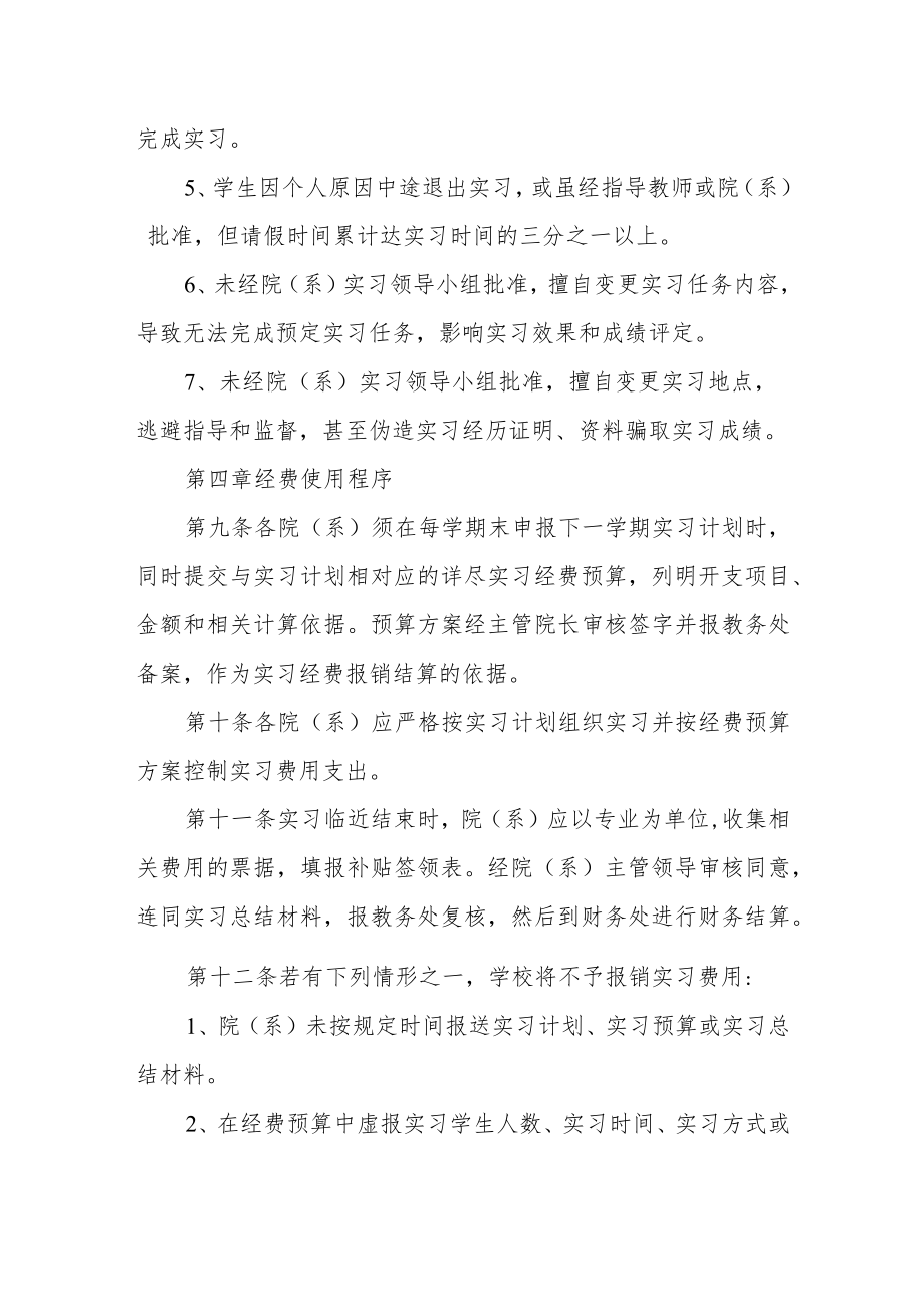 大学教育实习与专业综合实习经费管理办法.docx_第3页