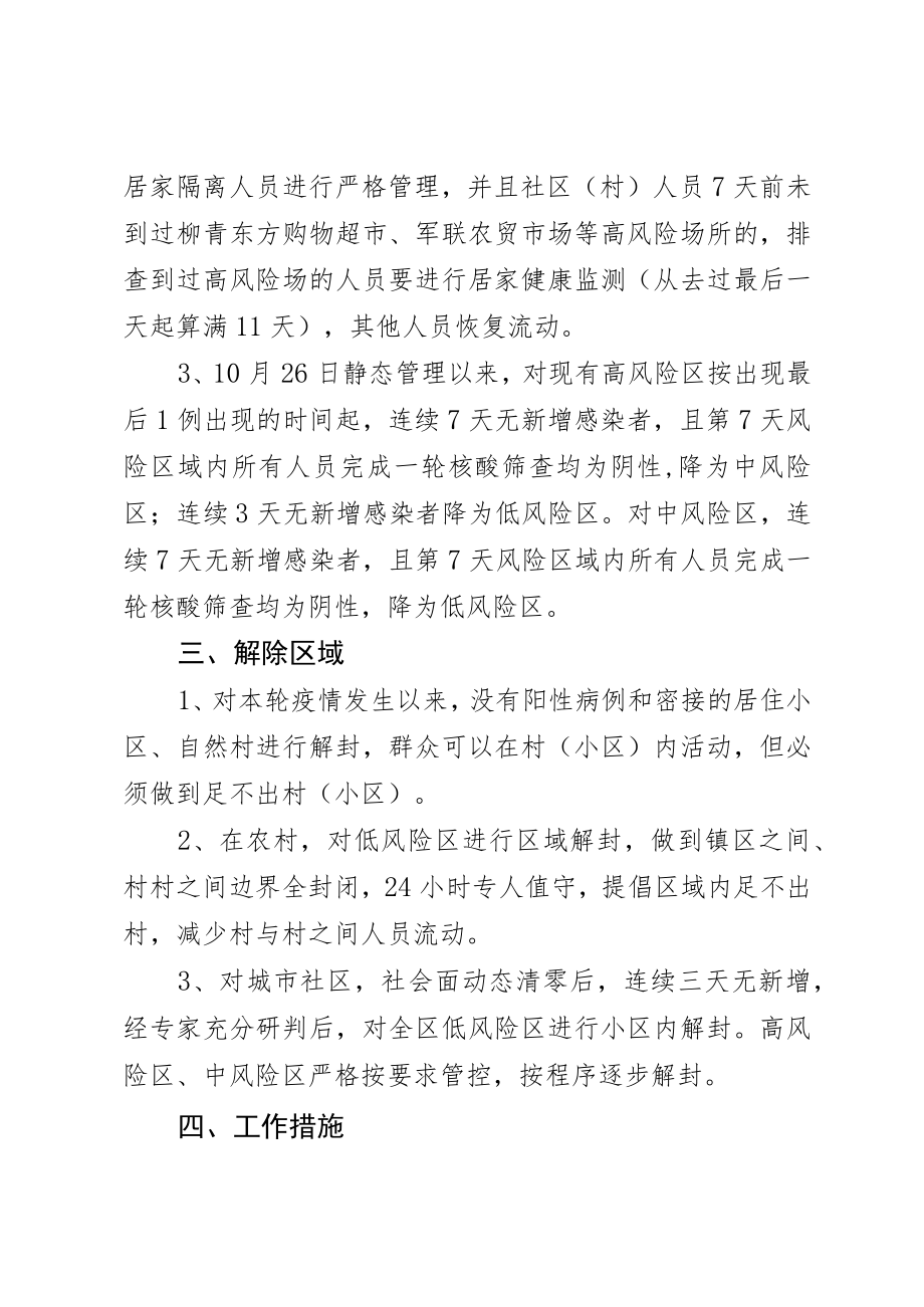 封控区域解除方案.docx_第2页