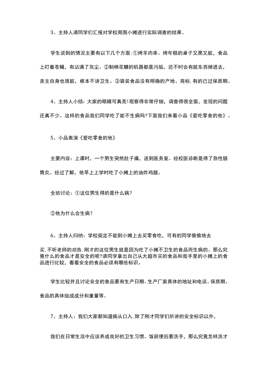 学生食品安全教育主题班会教案.docx_第2页