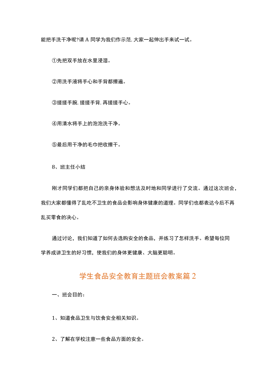 学生食品安全教育主题班会教案.docx_第3页