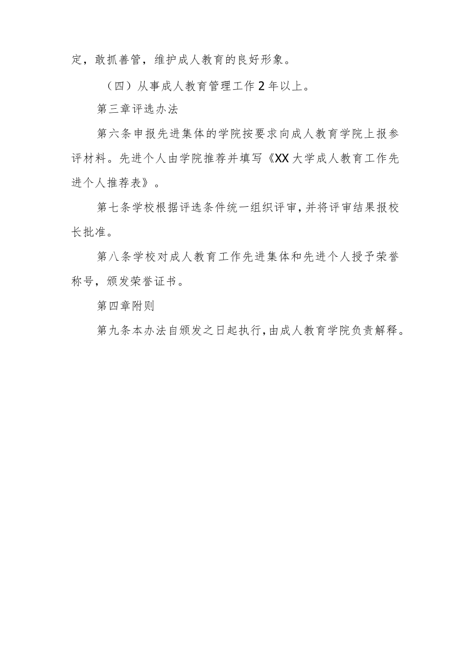 大学成人教育工作先进集体和先进个人评选办法.docx_第3页