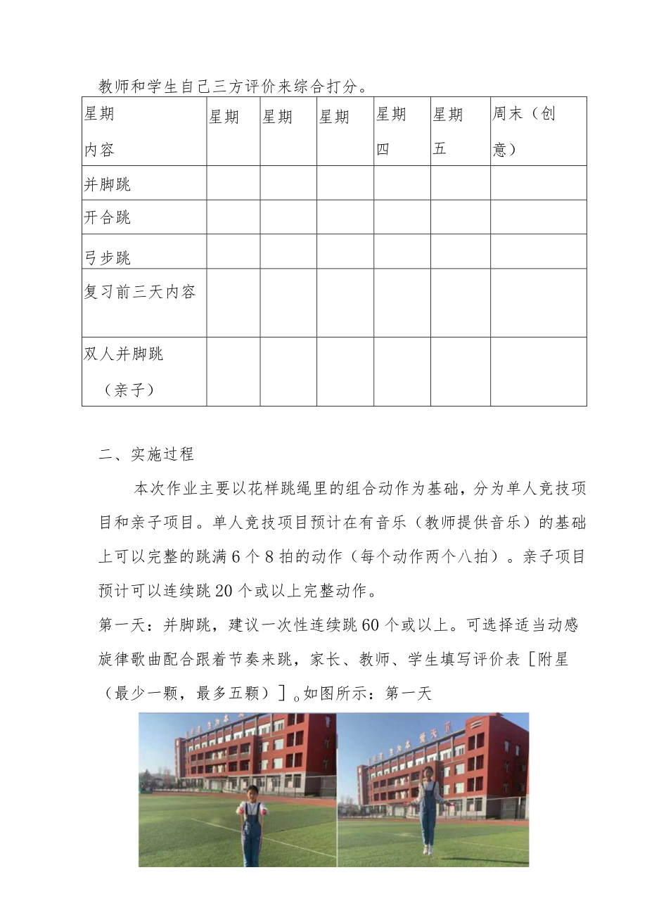 小学“双减”作业设计：小学体育与健康作业设计优秀案例（共四篇）.docx_第2页