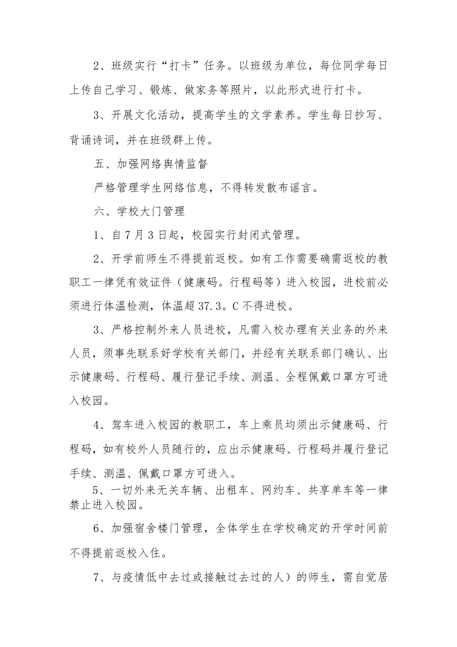 学校疫情防控网格化管理工作方案范文3篇.docx_第3页