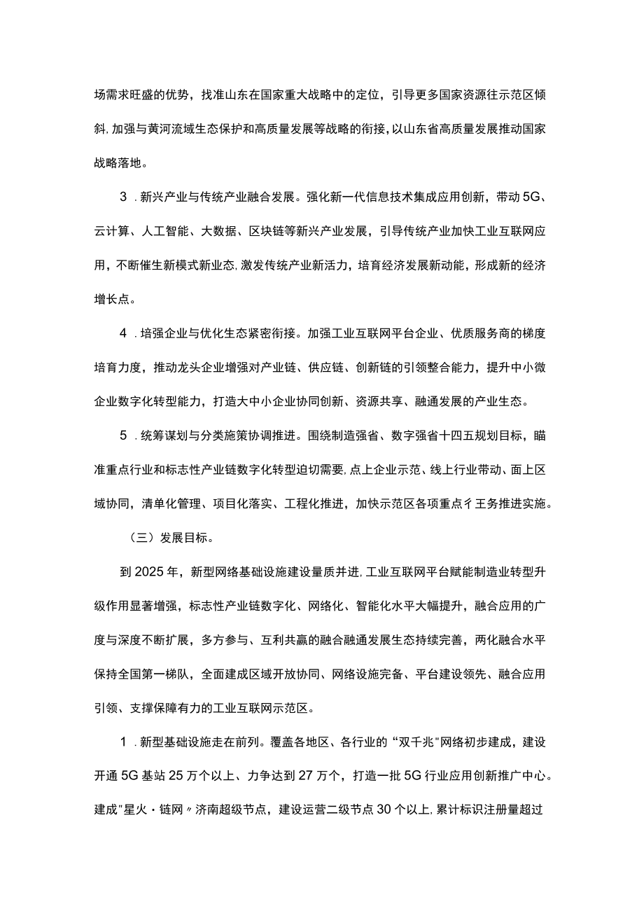 山东半岛工业互联网示范区建设规划（2022-2025年）-全文及解读.docx_第2页