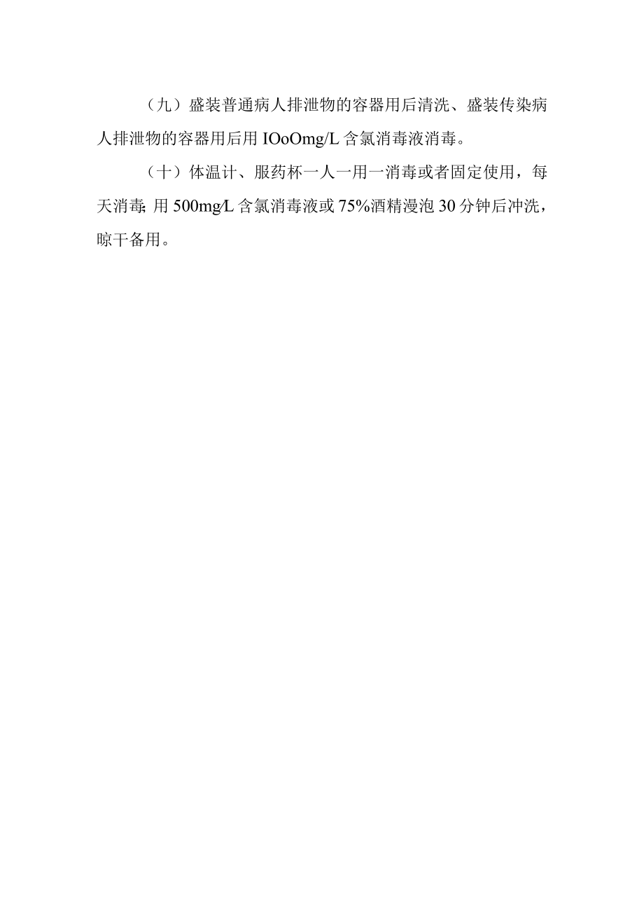 常用物品的消毒管理制度.docx_第2页