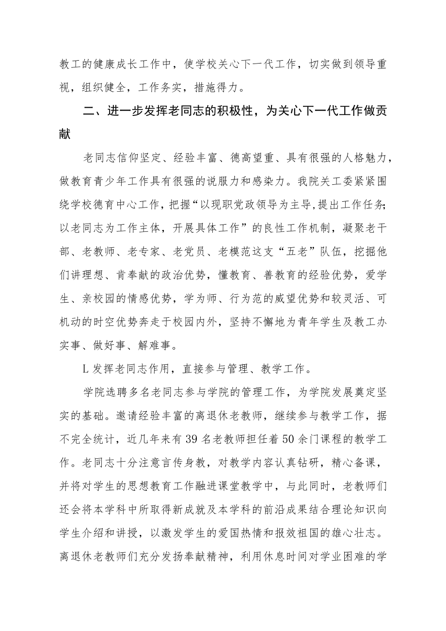 学院关工委在学校关工委年会上的发言.docx_第2页