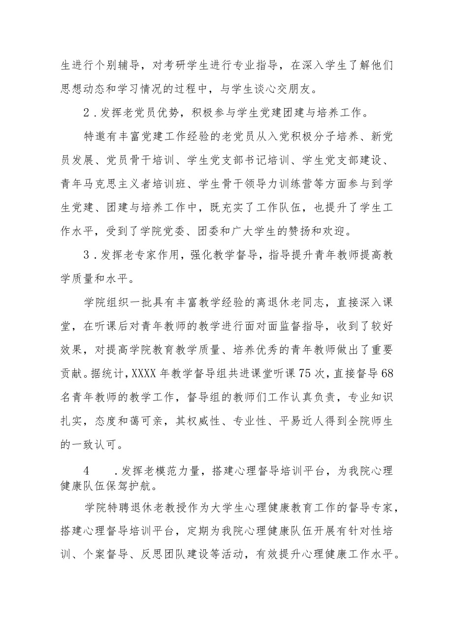 学院关工委在学校关工委年会上的发言.docx_第3页