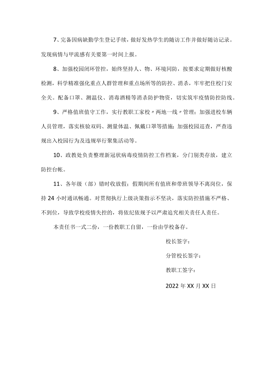 学校疫情防控责任书.docx_第2页