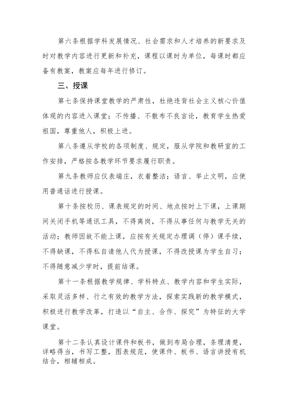 大学课堂教学规范.docx_第2页