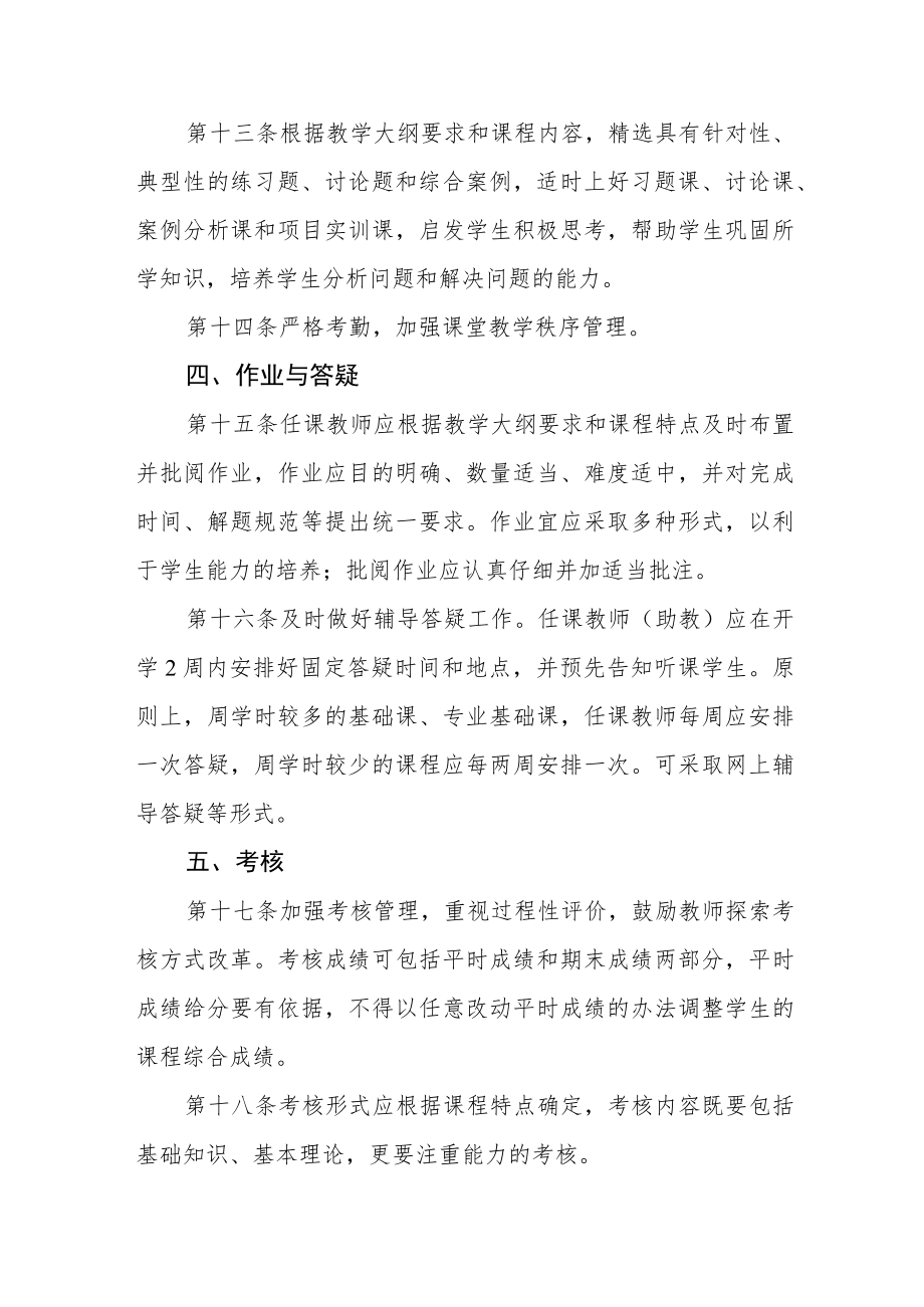 大学课堂教学规范.docx_第3页