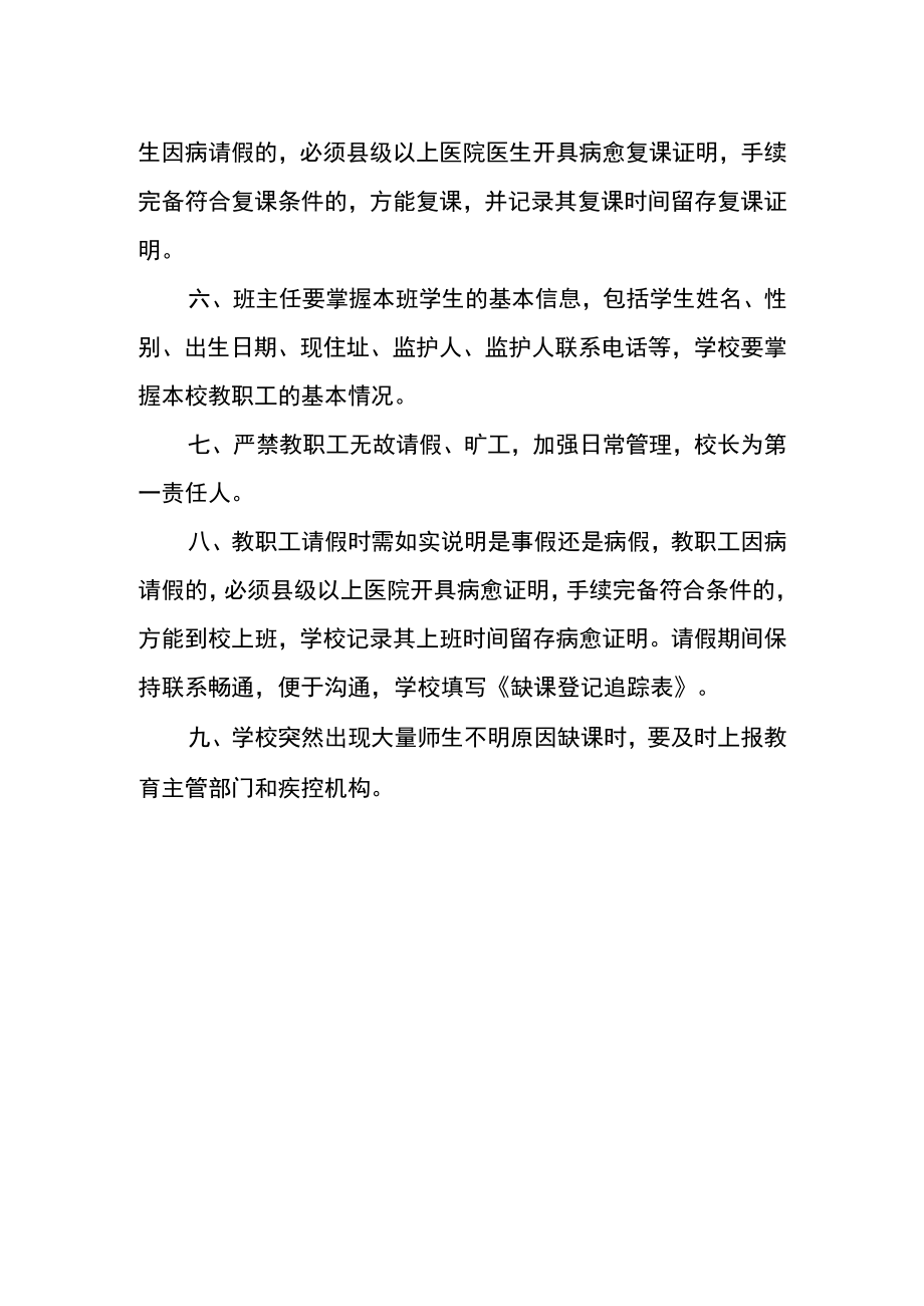 小学师生缺课登记追踪制度.docx_第2页