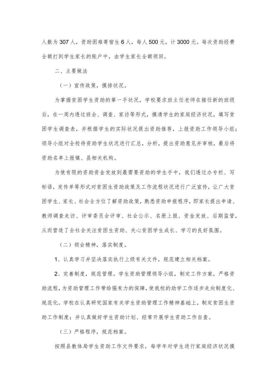 学校贫困生资助工作总结3篇.docx_第3页