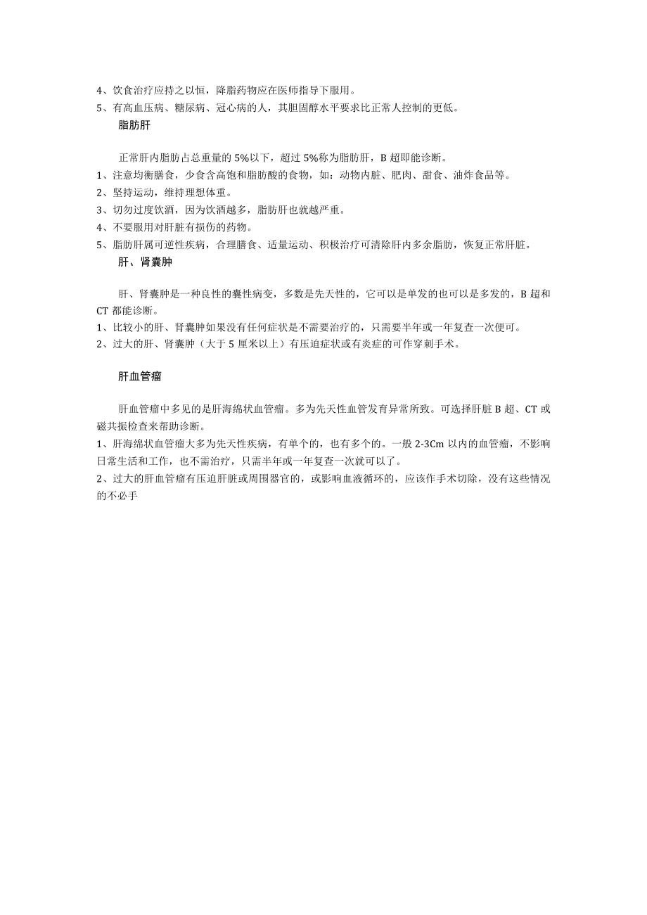 常见病的保健指导.docx_第2页