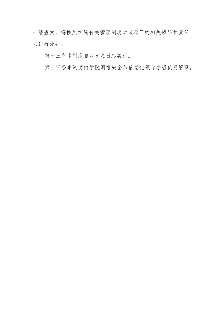 学院网络与信息安全检查考核制度.docx_第3页