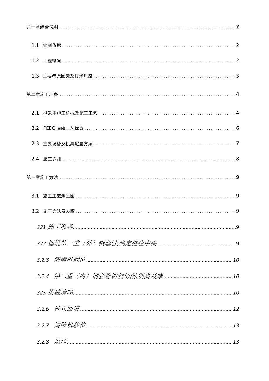 拔桩方案标准版.docx_第1页