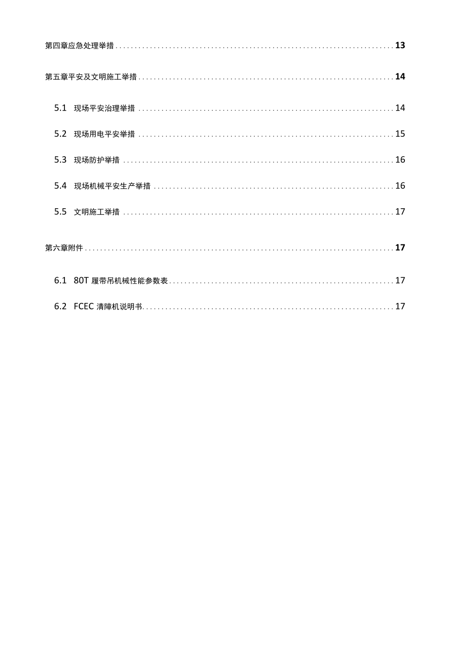 拔桩方案标准版.docx_第2页