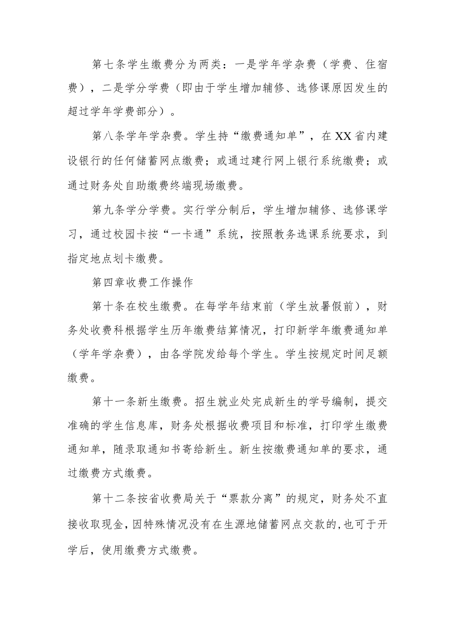 大学普通全日制学生收费工作管理办法.docx_第2页