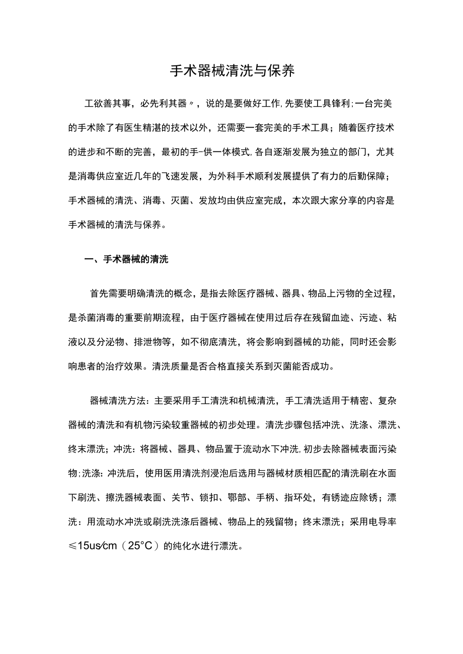 手术器械清洗与保养.docx_第1页