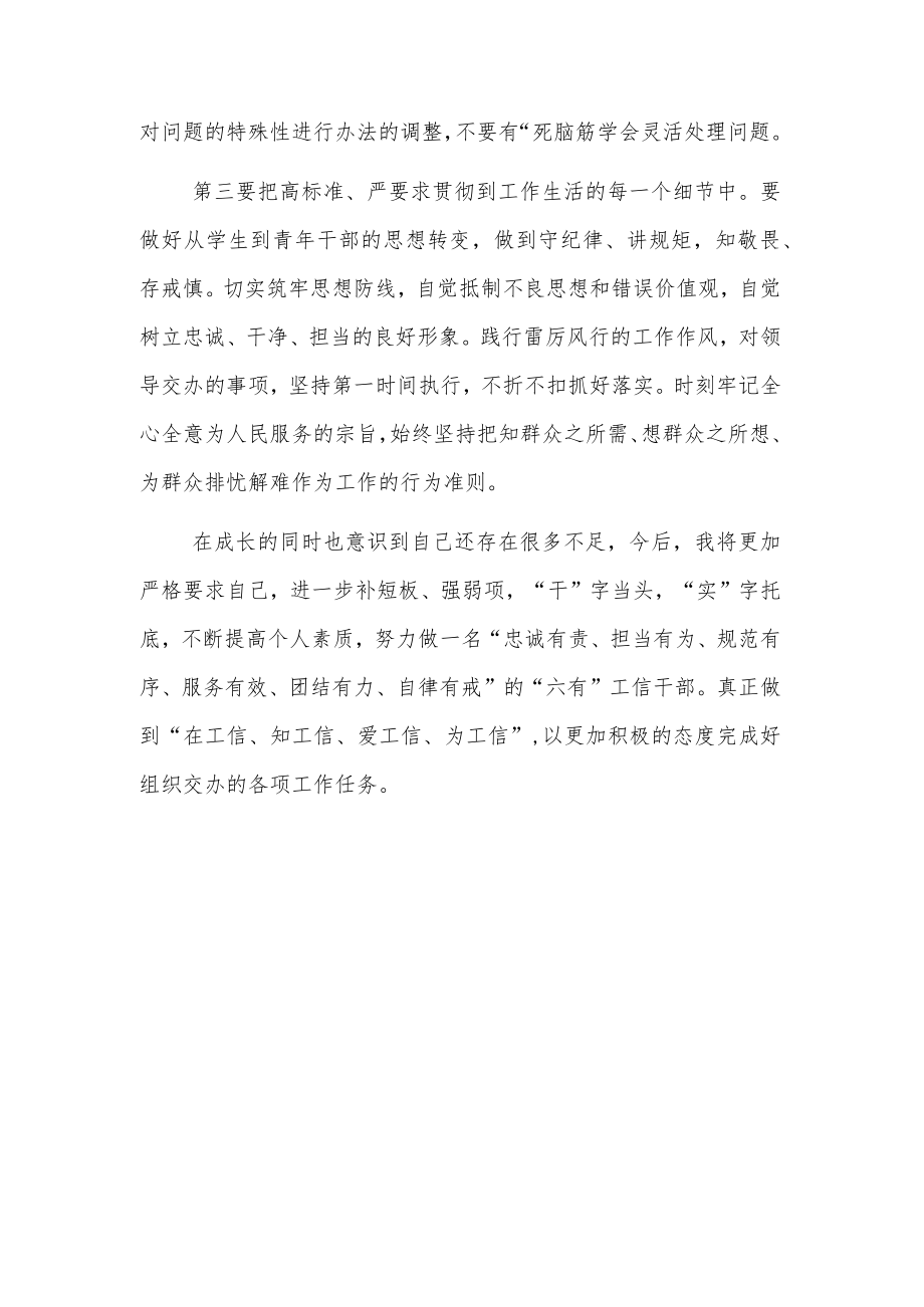 工信局青年座谈会发言2篇.docx_第2页