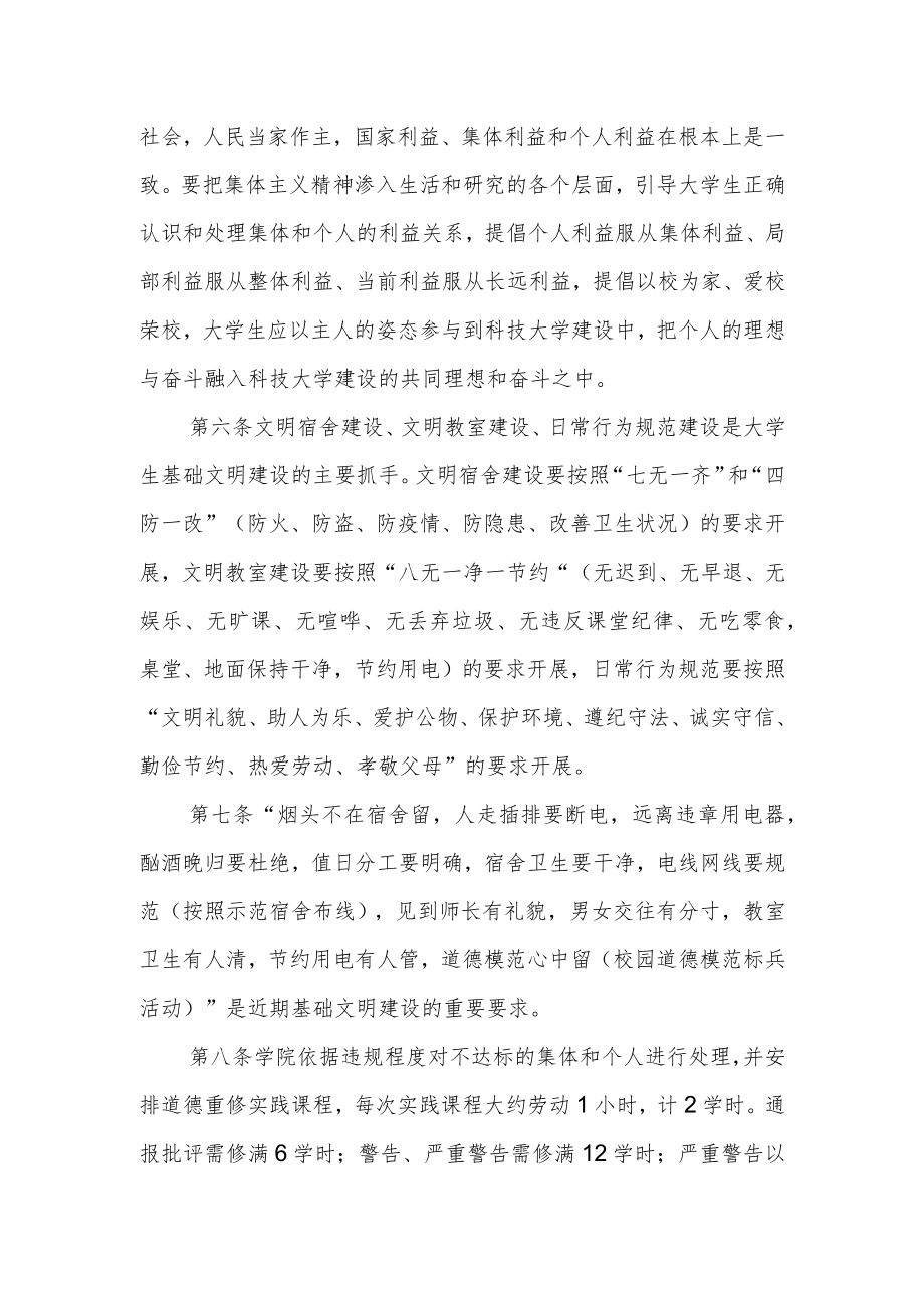 大学生基础文明建设的若干规定.docx_第2页