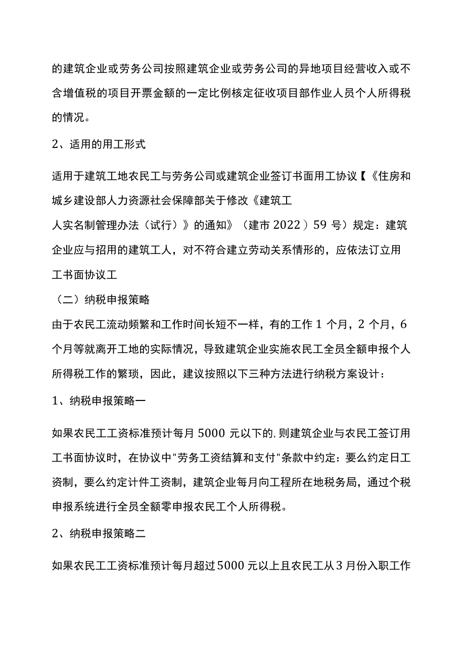 建筑行业农民工全员全额申报个税操作流程（附扣缴税费账务处理）.docx_第2页