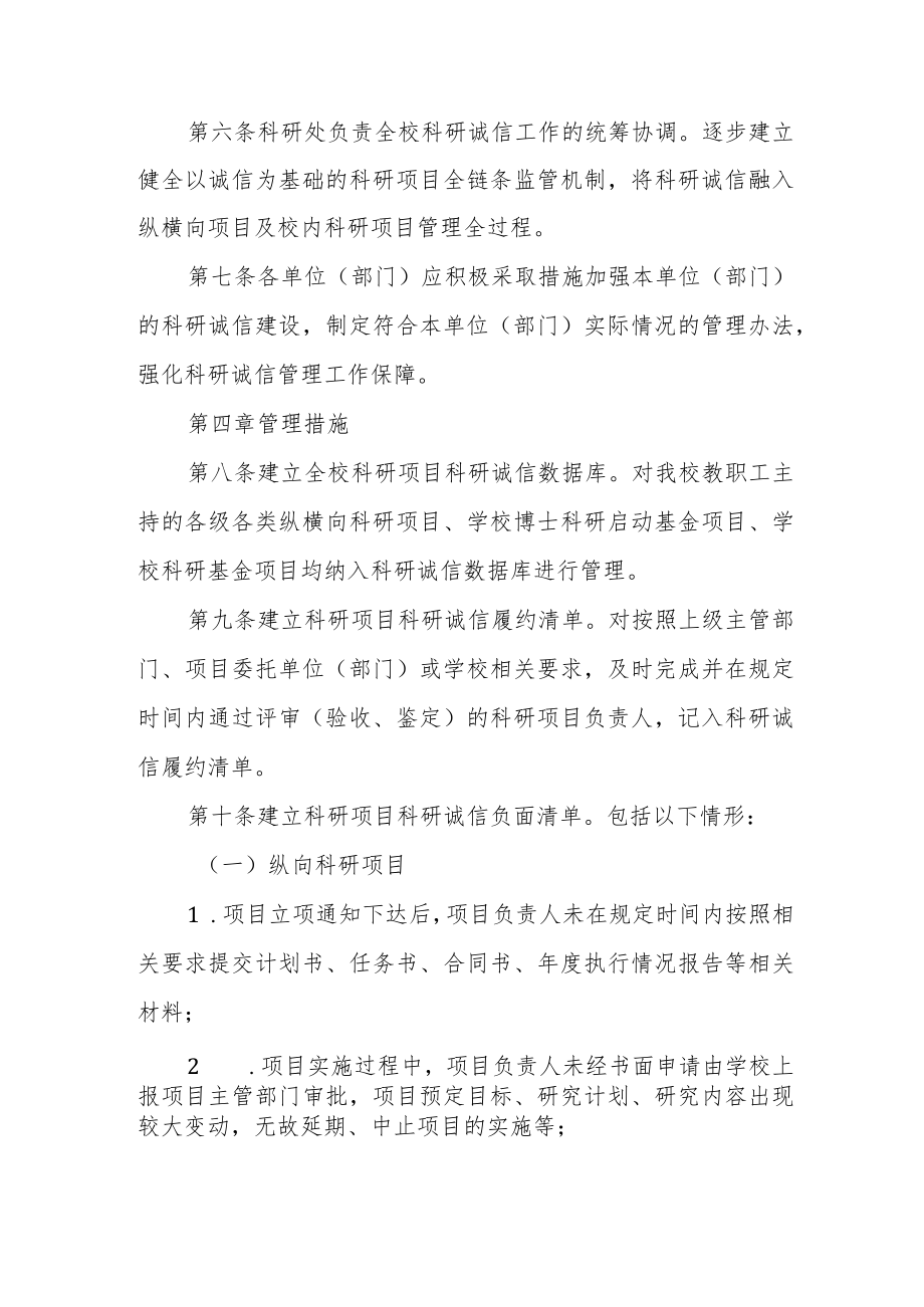 学院科研项目科研诚信清单管理办法.docx_第2页