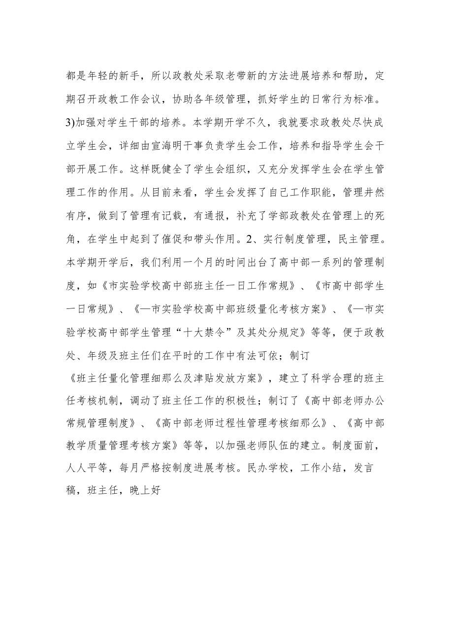 学校政教工作会议发言稿.docx_第3页