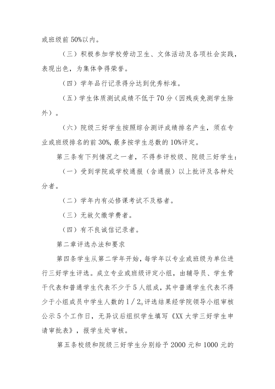 大学本专科生三好学生评定办法.docx_第2页