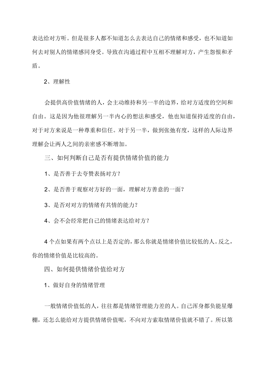 情绪价值是什么意思.docx_第2页