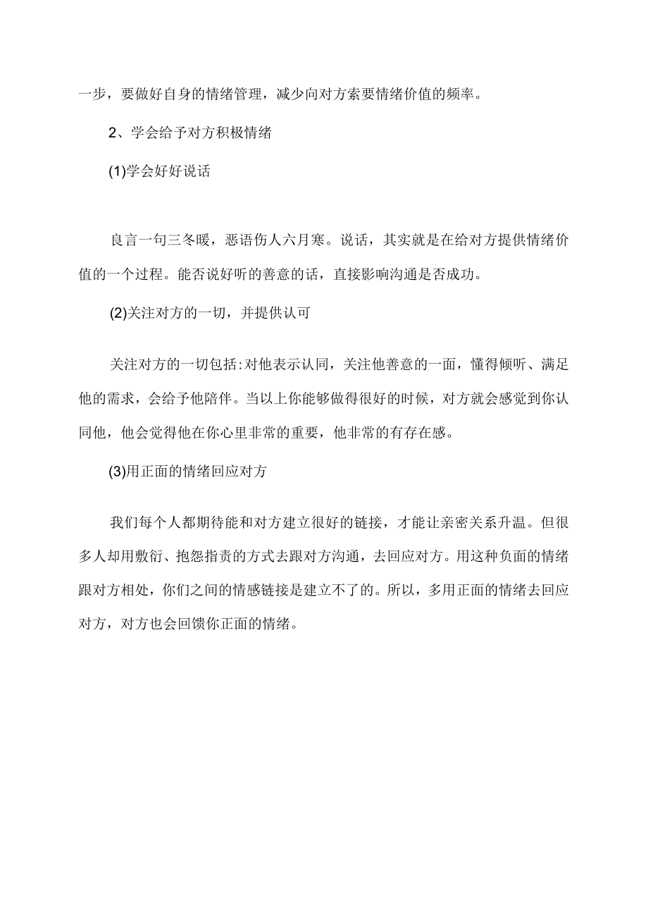 情绪价值是什么意思.docx_第3页