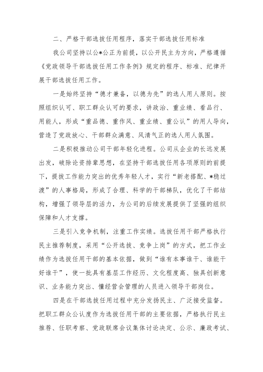 市委组织部关于近三年干部选拔任用工作和当担作为情况的汇报.docx_第3页