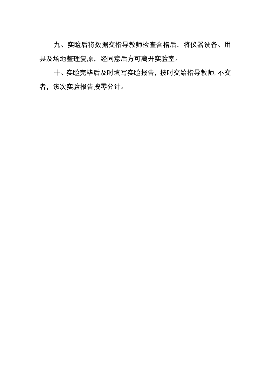 学院学生实验守则.docx_第2页