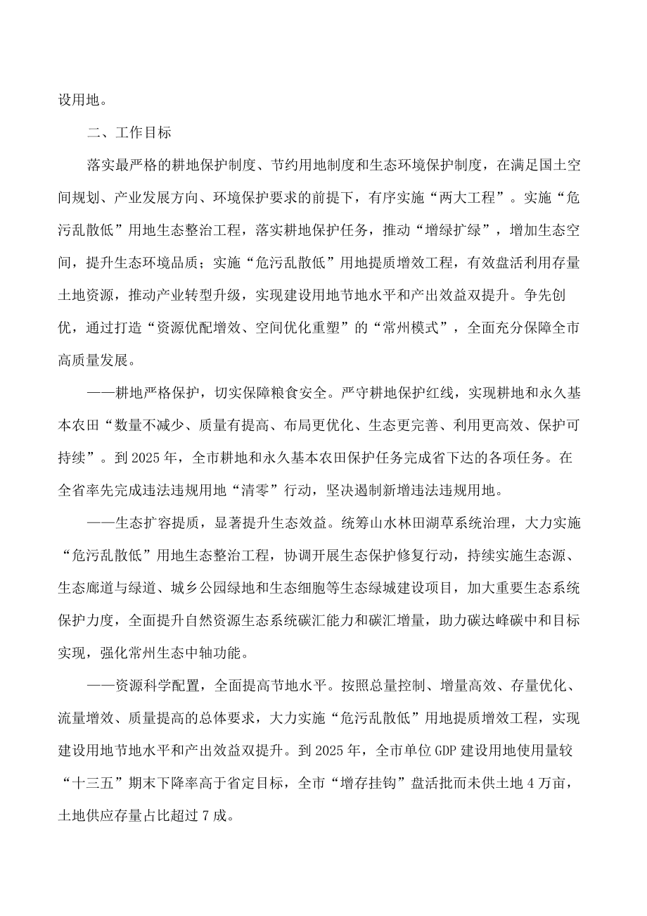 常州市政府关于深化资源配置改革试点赋能“危污乱散低”用地出清提升的实施意见.docx_第3页