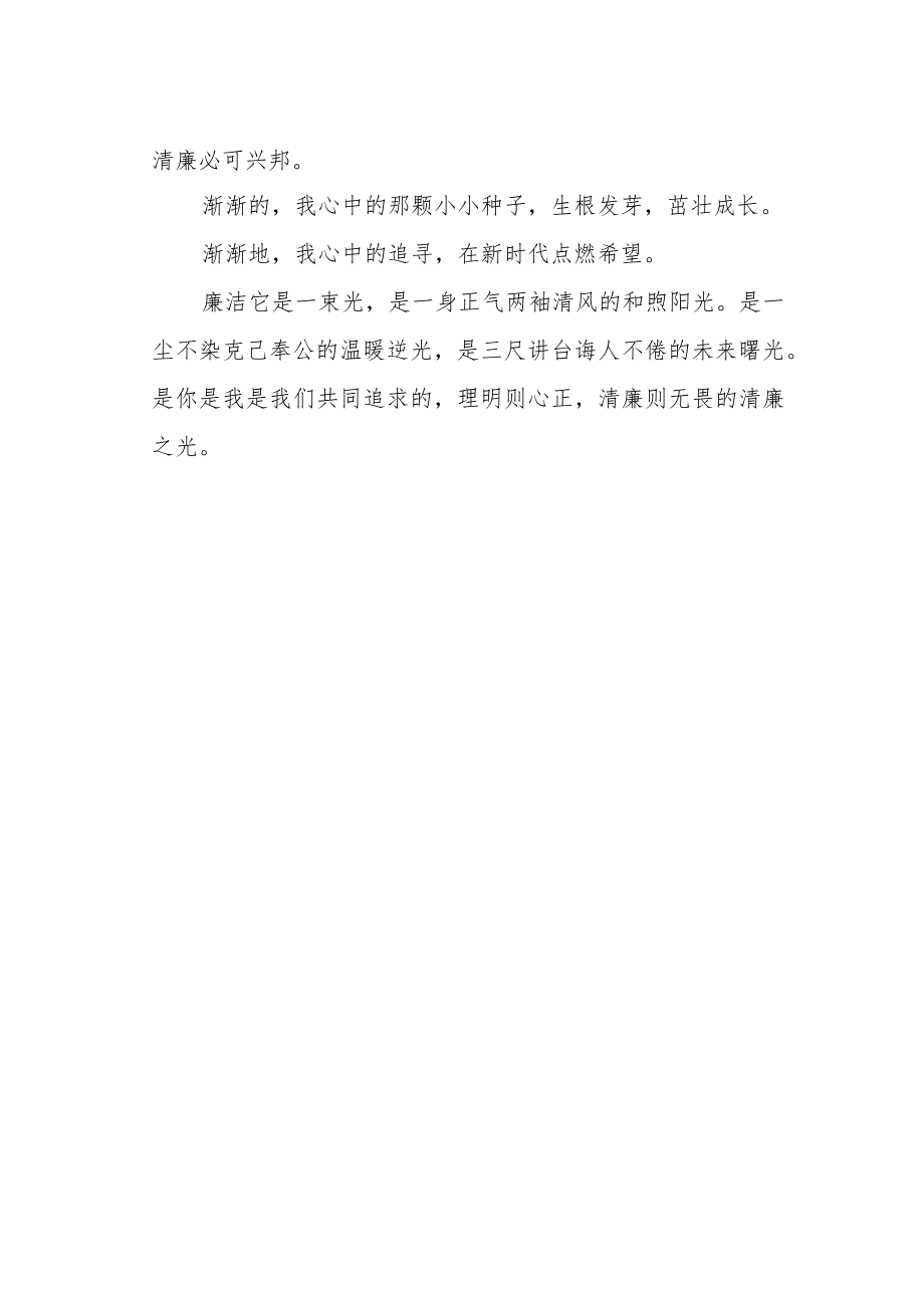 小学教师清廉故事分享《清廉之光》.docx_第2页