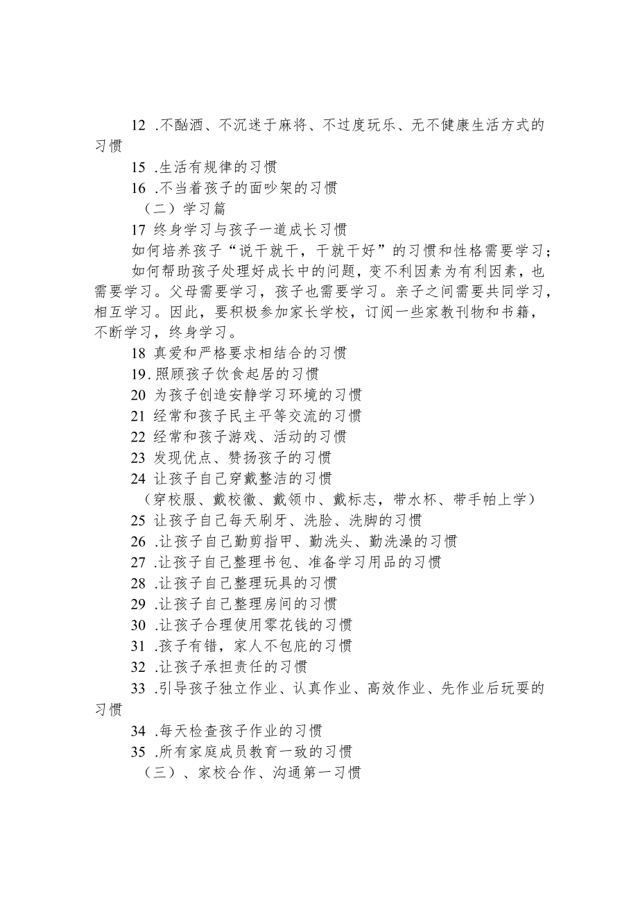 小学习惯养成教育.docx_第2页