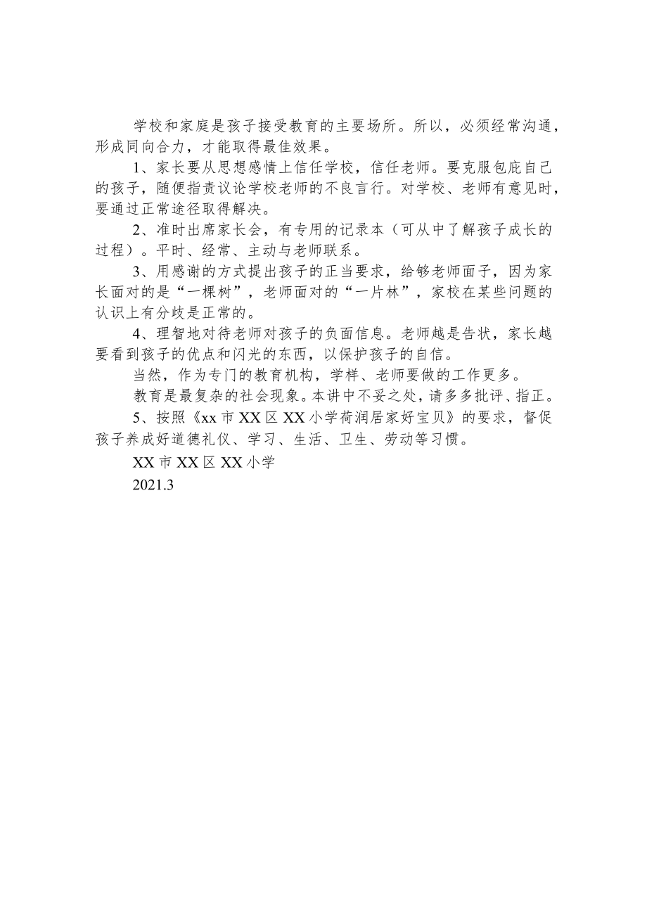 小学习惯养成教育.docx_第3页