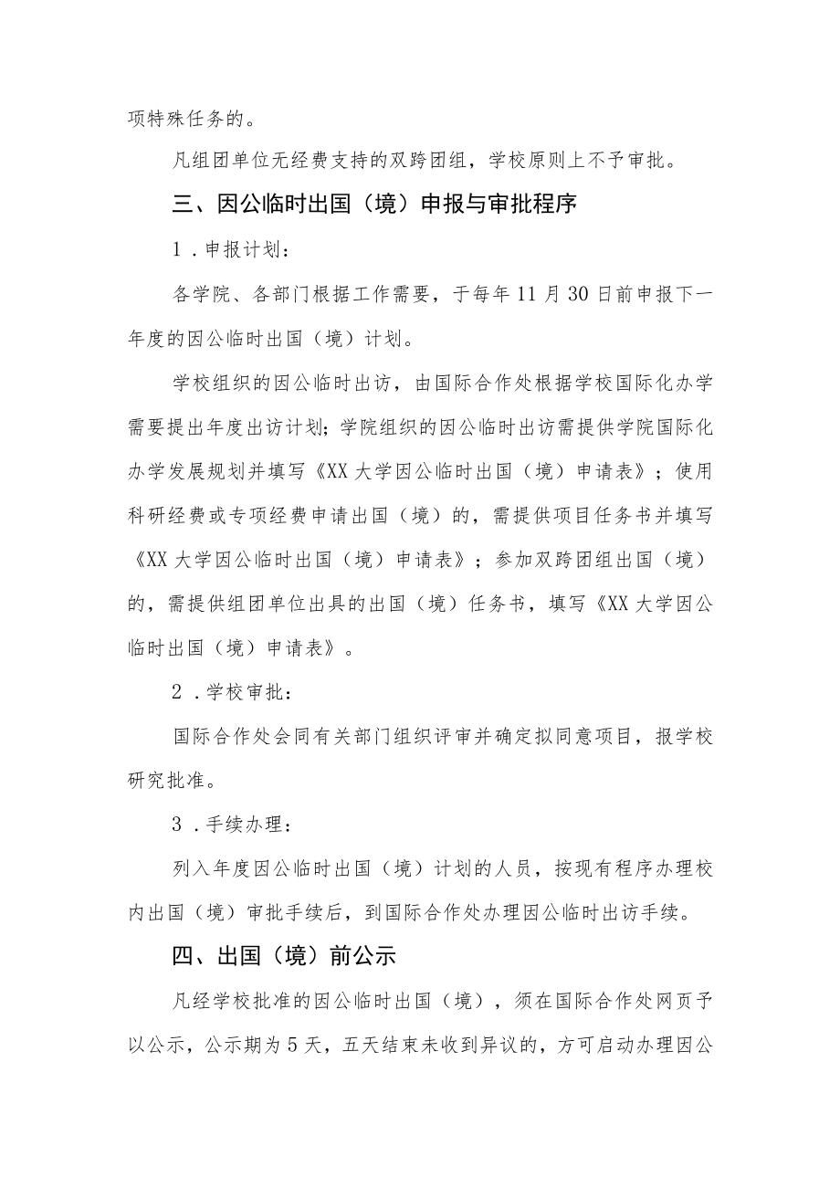 大学因公临时出国（境）管理办法.docx_第2页