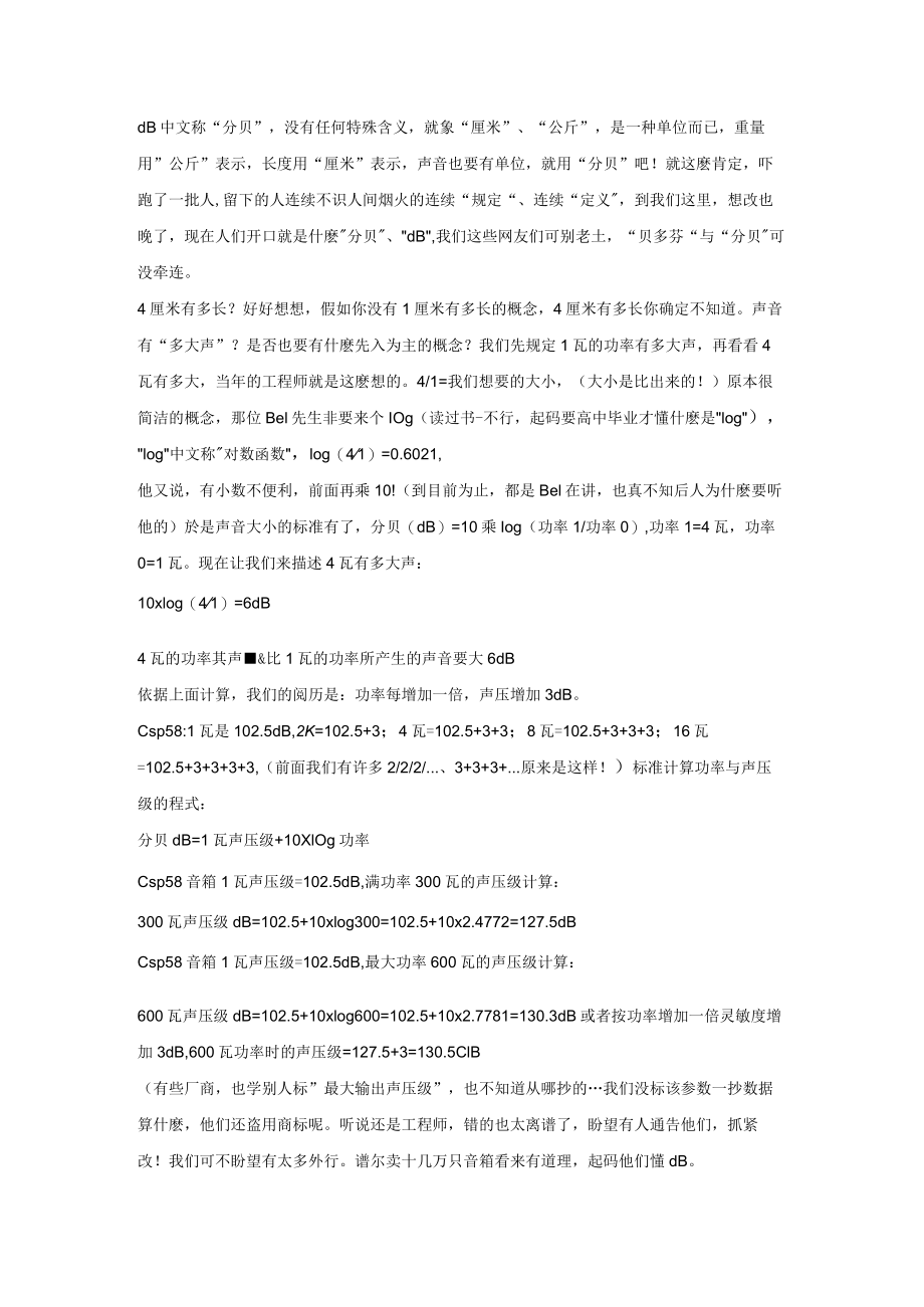 对分贝的理解.docx_第1页