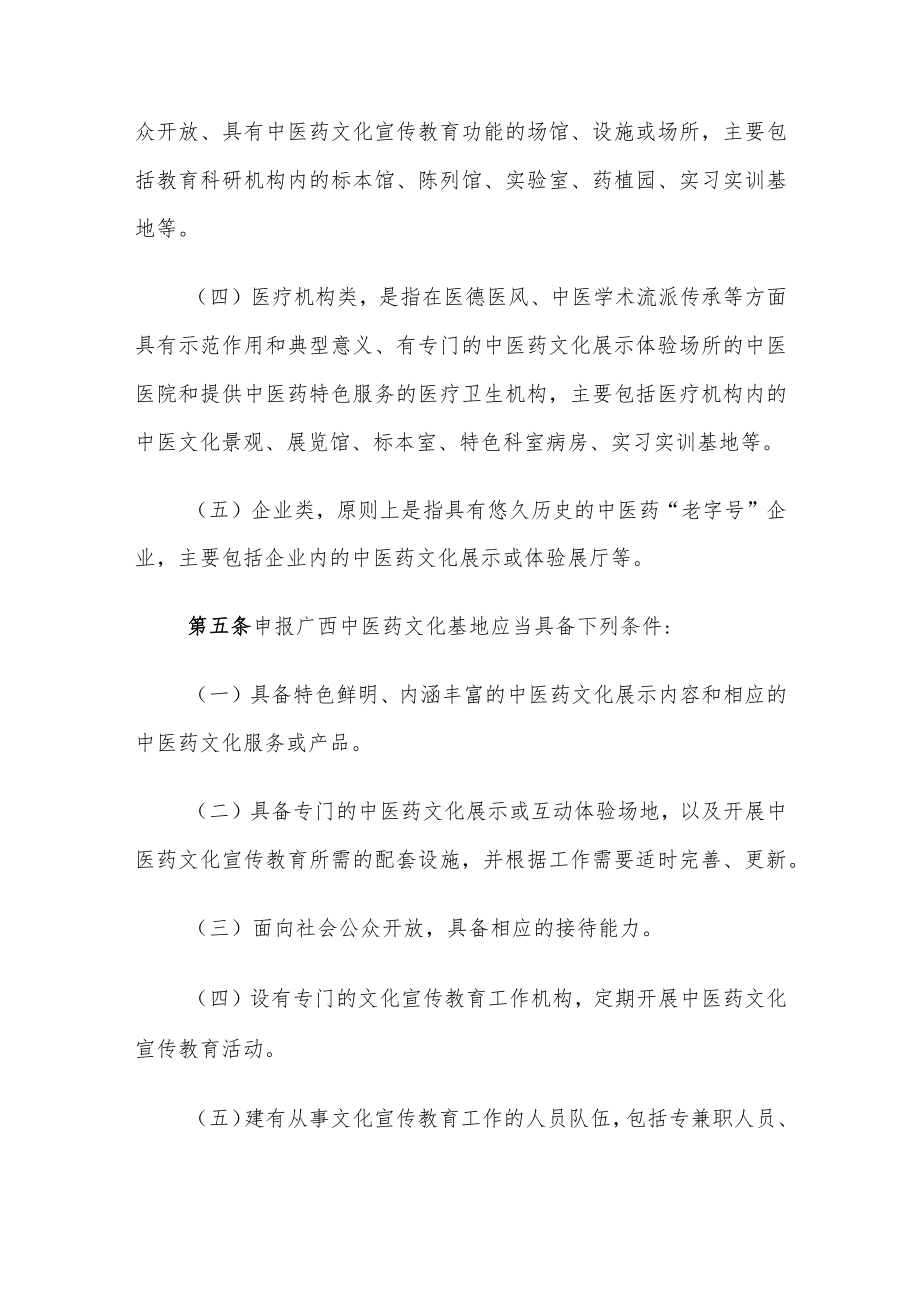 广西中医药文化宣传教育基地管理暂行办法.docx_第2页