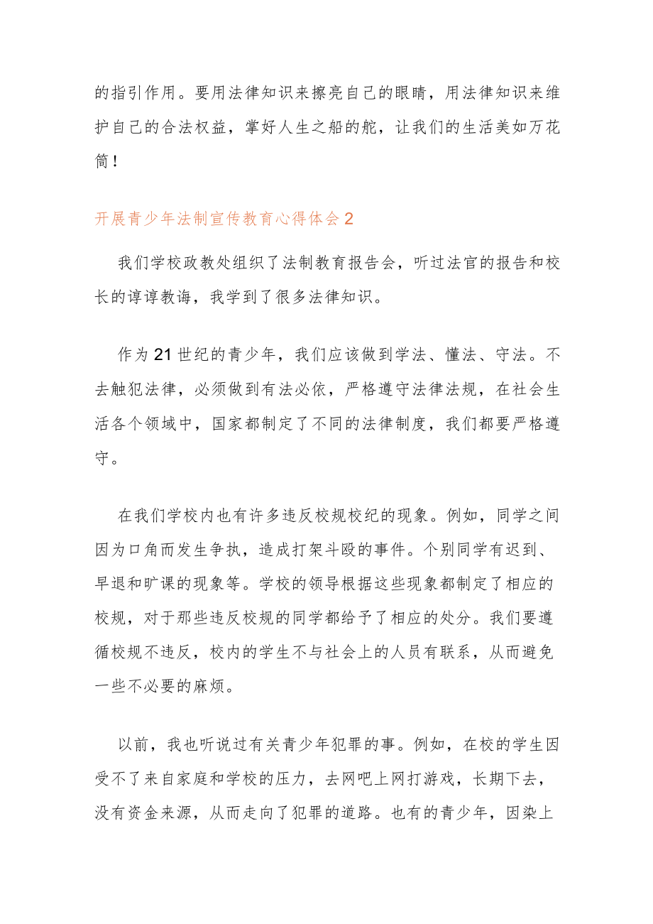 开展青少年法制宣传教育心得体会2022.docx_第3页