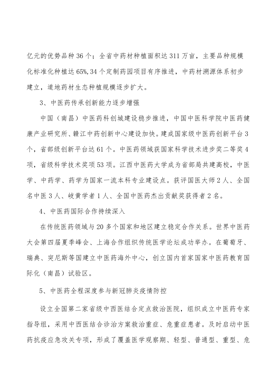 夯实基层中医药服务网络实施方案.docx_第2页