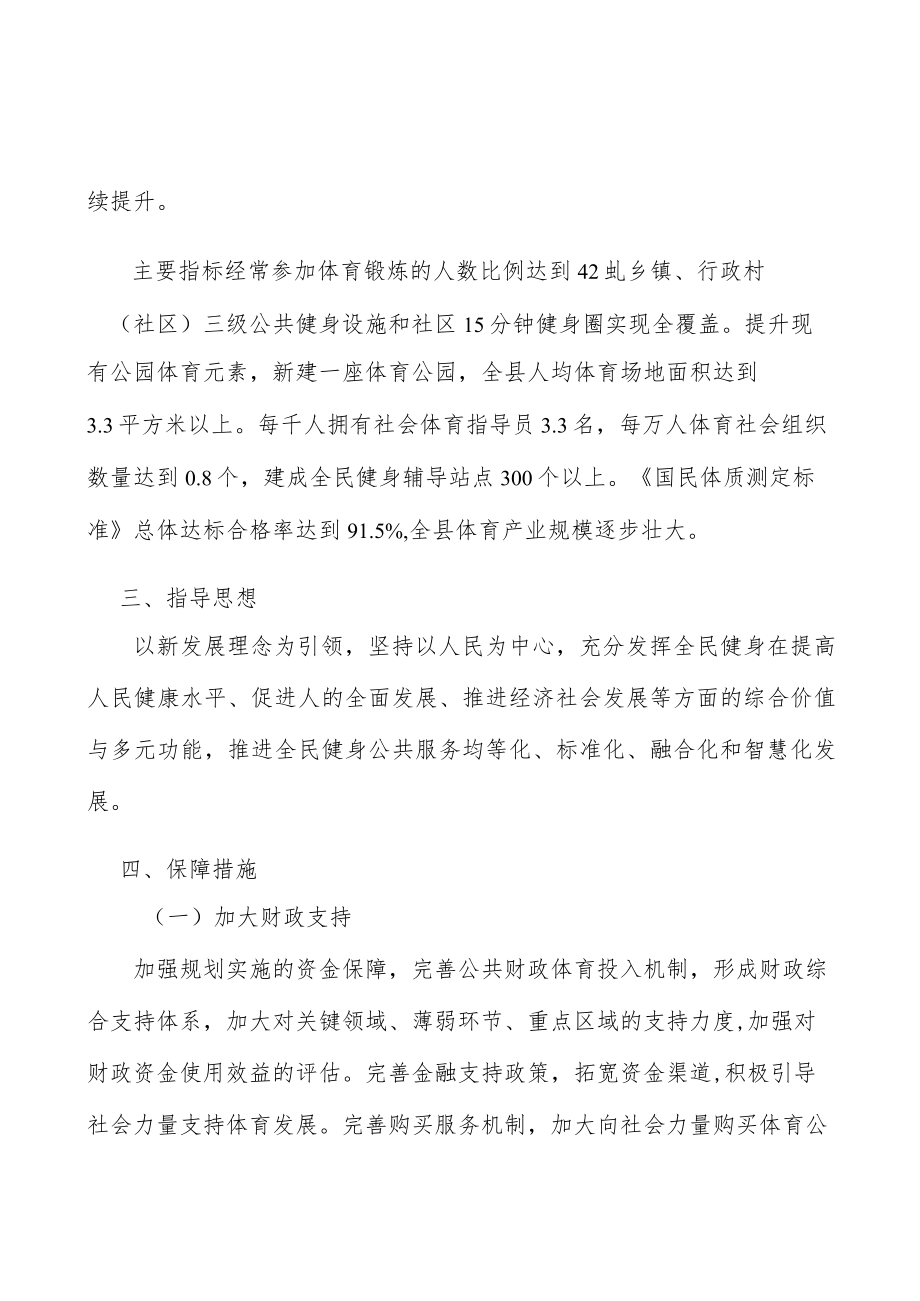 广泛开展全民健身赛事活动行动计划.docx_第2页