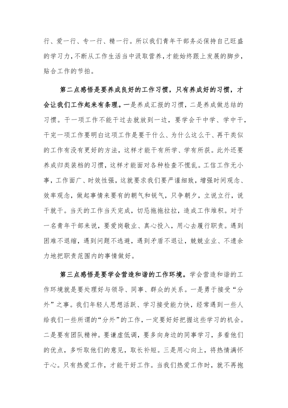 工信局青年座谈会发言材料2篇.docx_第2页