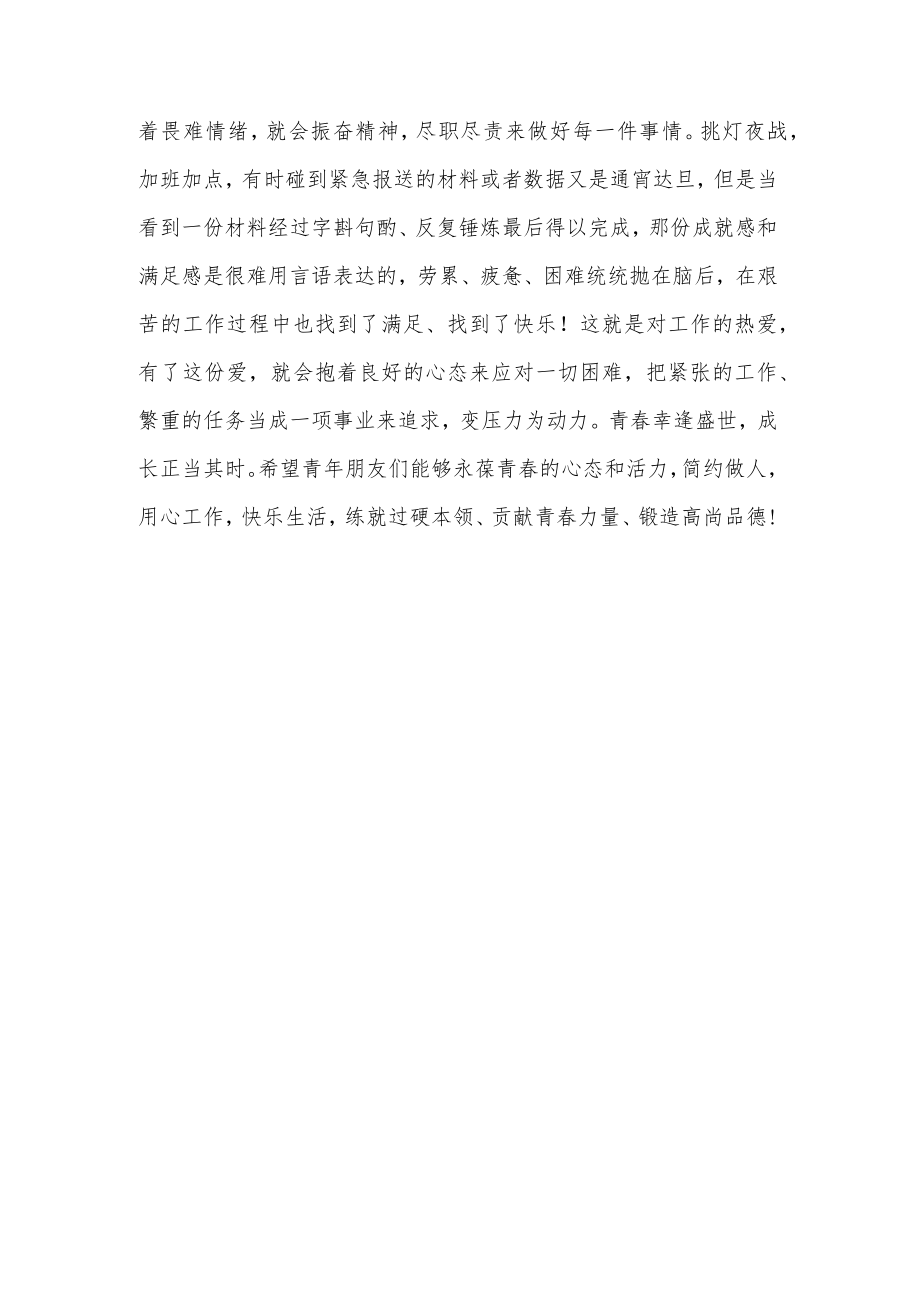 工信局青年座谈会发言材料2篇.docx_第3页